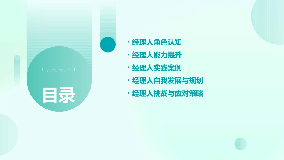 经理人角色认知与能力提升课件_第2页