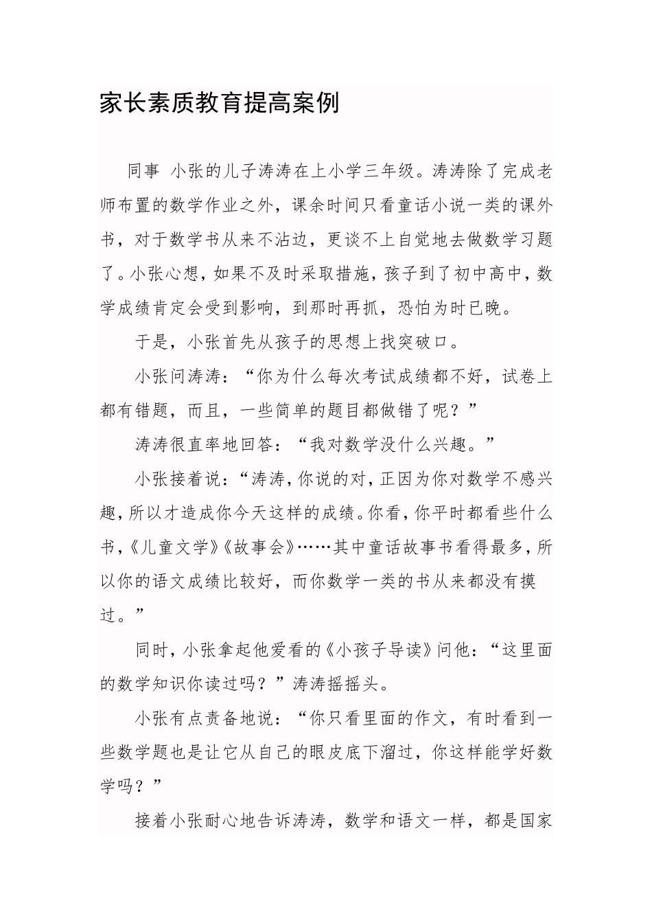 家长素质教育提高案例_第1页