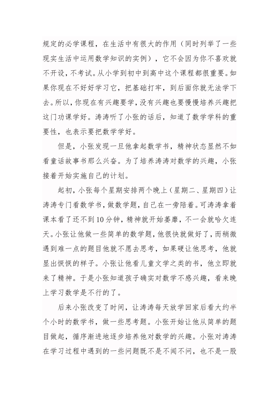 家长素质教育提高案例_第2页