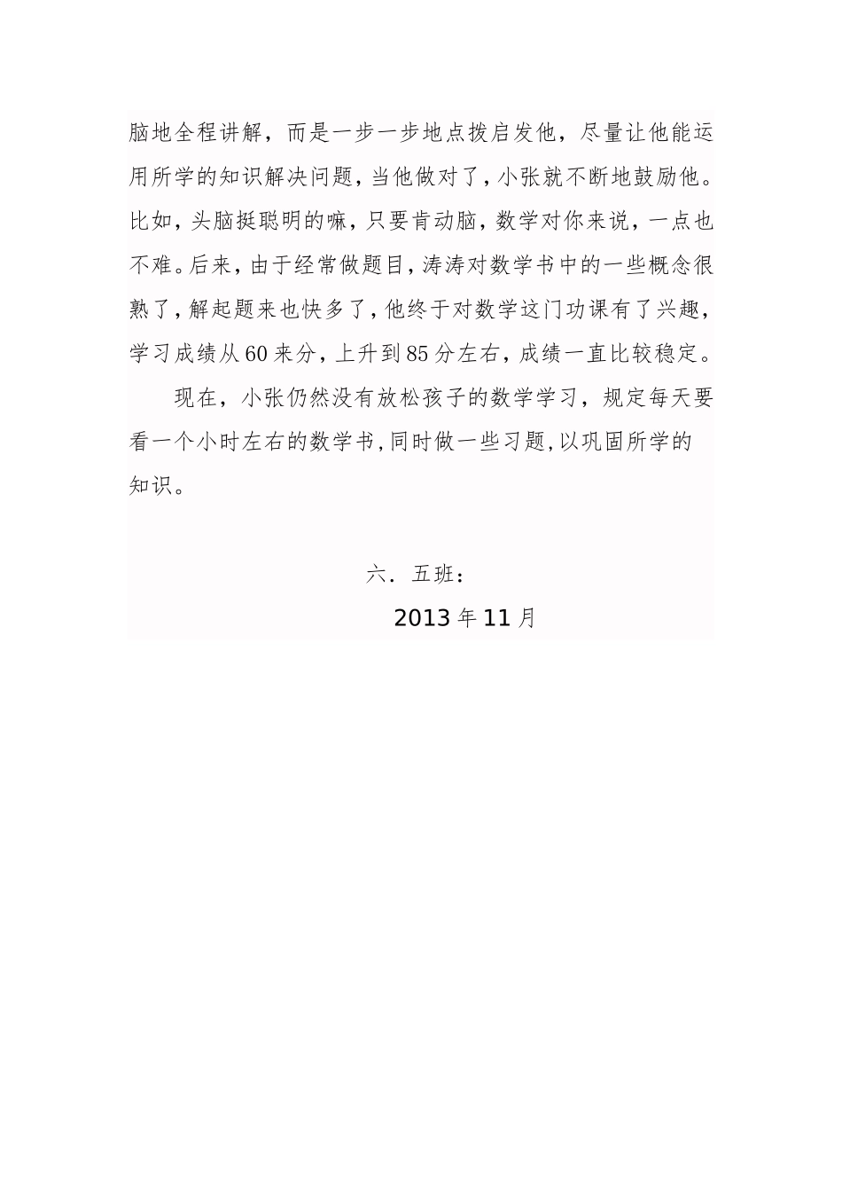 家长素质教育提高案例_第3页