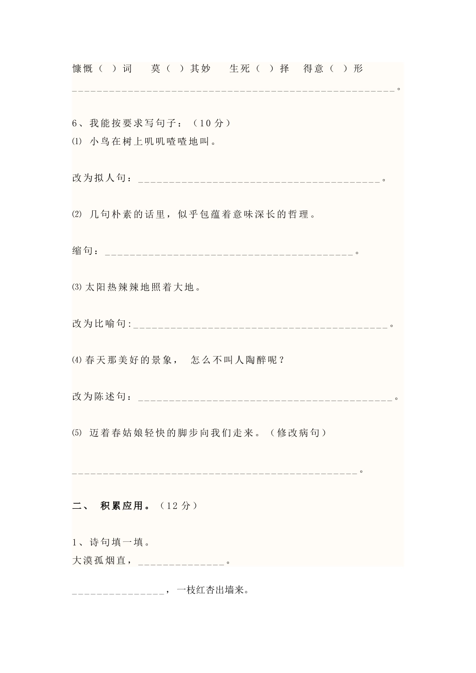 2015四年级语文下册期末试卷李敏慧_第2页