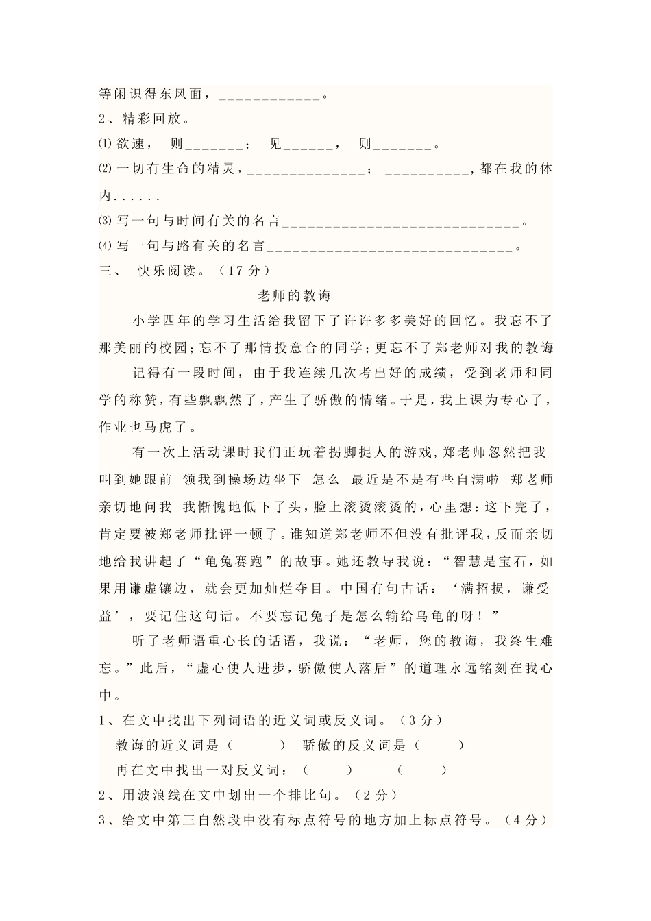 2015四年级语文下册期末试卷李敏慧_第3页