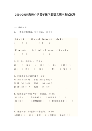 2015四年级语文下册期末试卷李敏慧
