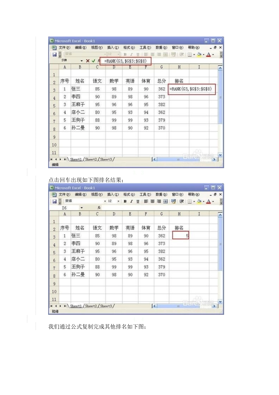 如何使用排名函数_第2页