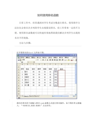 如何使用排名函数