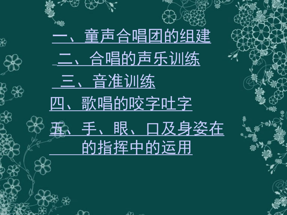 童声合唱训练讲座_第2页