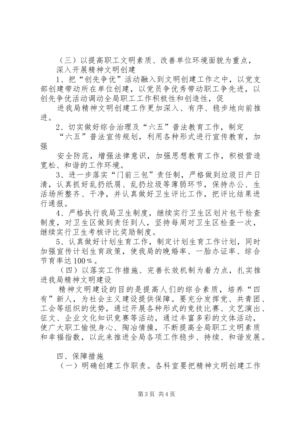 XX年精神文明创建工作计划 _第3页