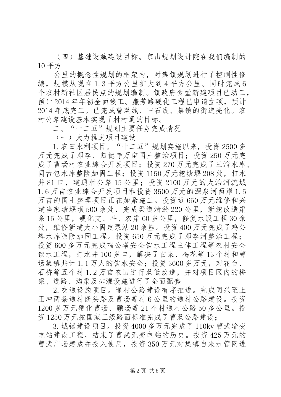 茂兰镇“十二五”规划评估报告 _第2页