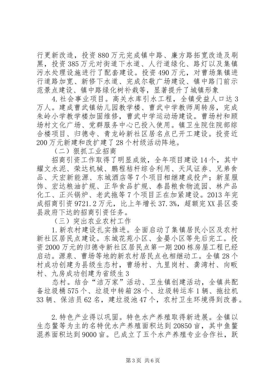 茂兰镇“十二五”规划评估报告 _第3页