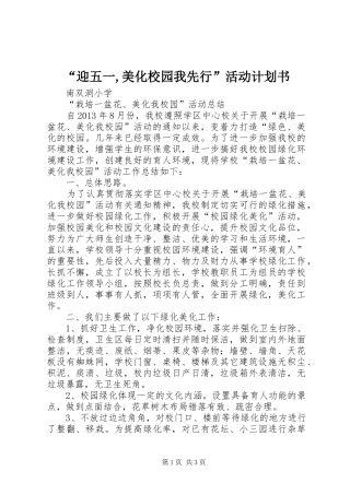 “迎五一,美化校园我先行”活动计划书 