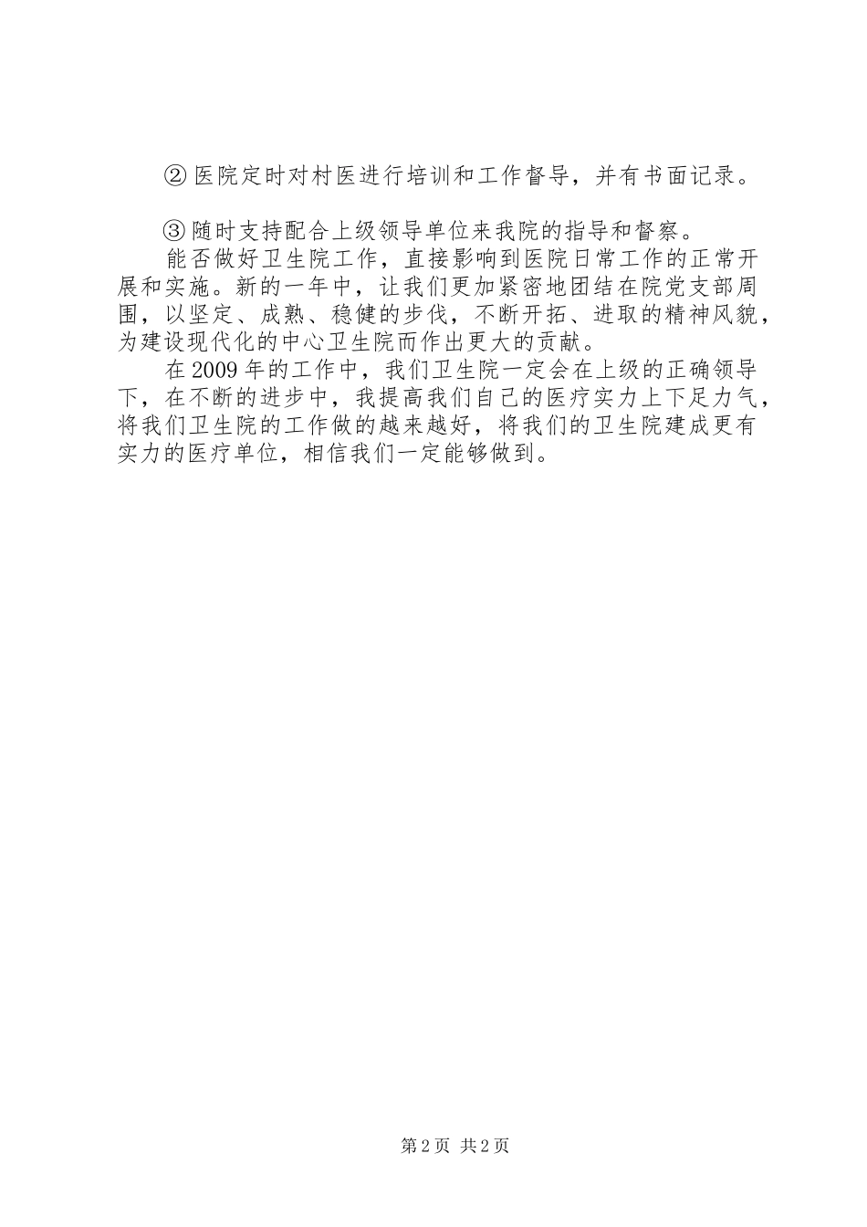 乡卫生院妇幼工作计划 _第2页