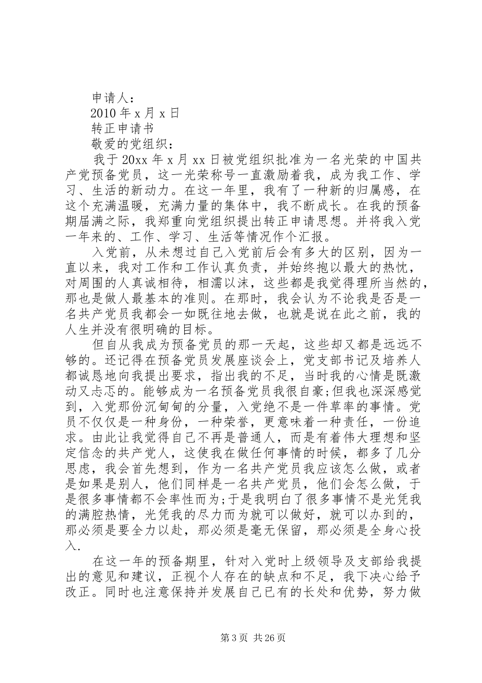 对于开展创先争优活动个人体会_第3页