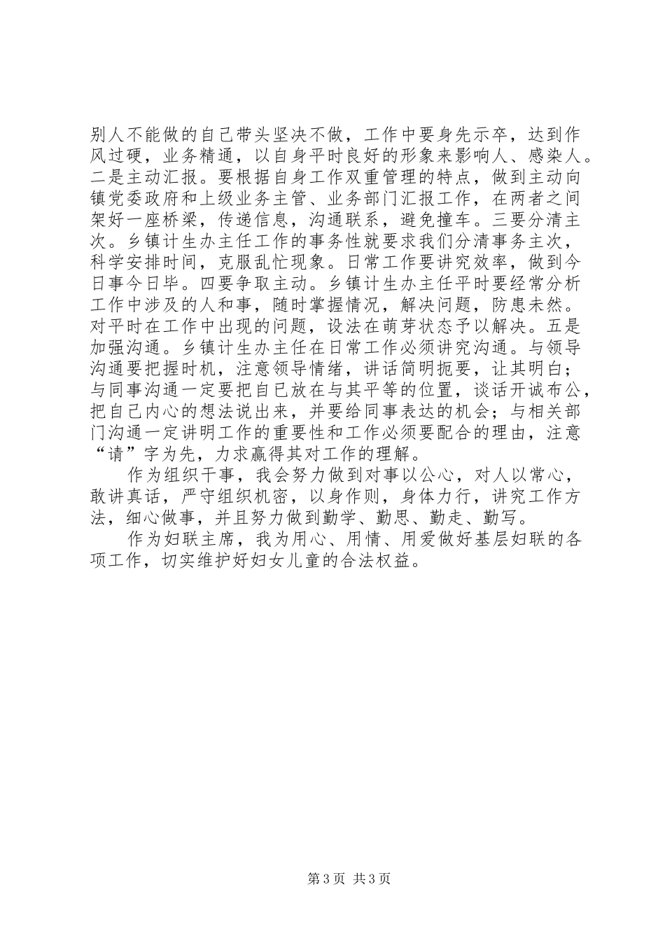 沈浩精神学习心得体会_第3页