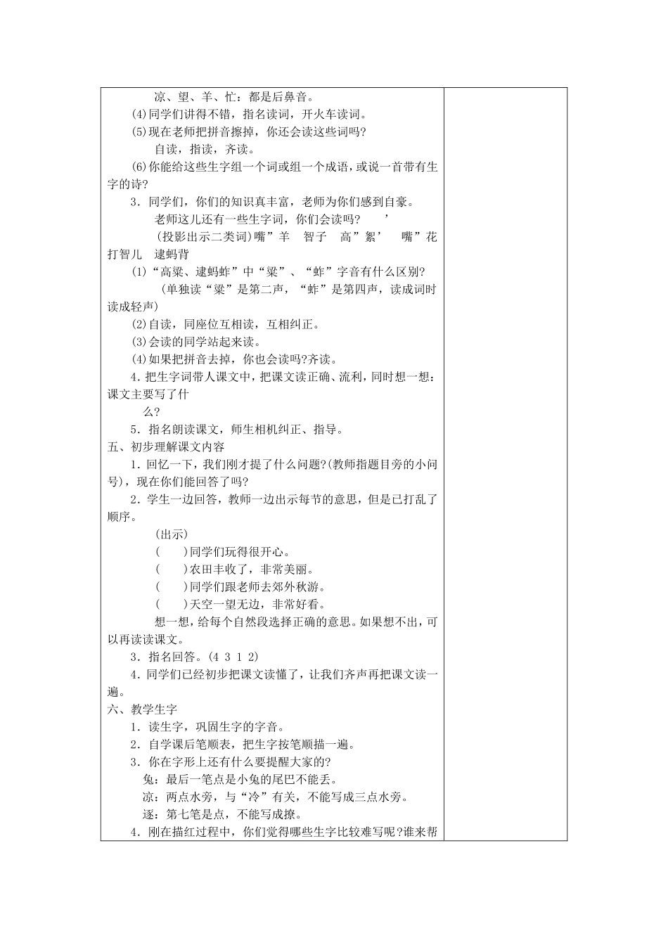 《秋游》第一、二课时教案_第2页
