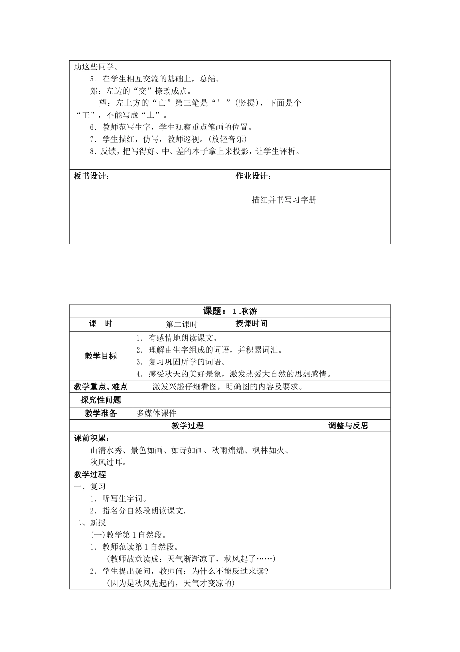 《秋游》第一、二课时教案_第3页
