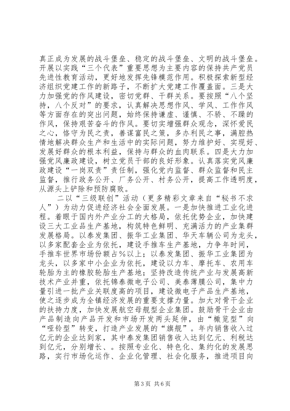 党的基层组织建设“三级联创”和经济社会发展规划 _第3页