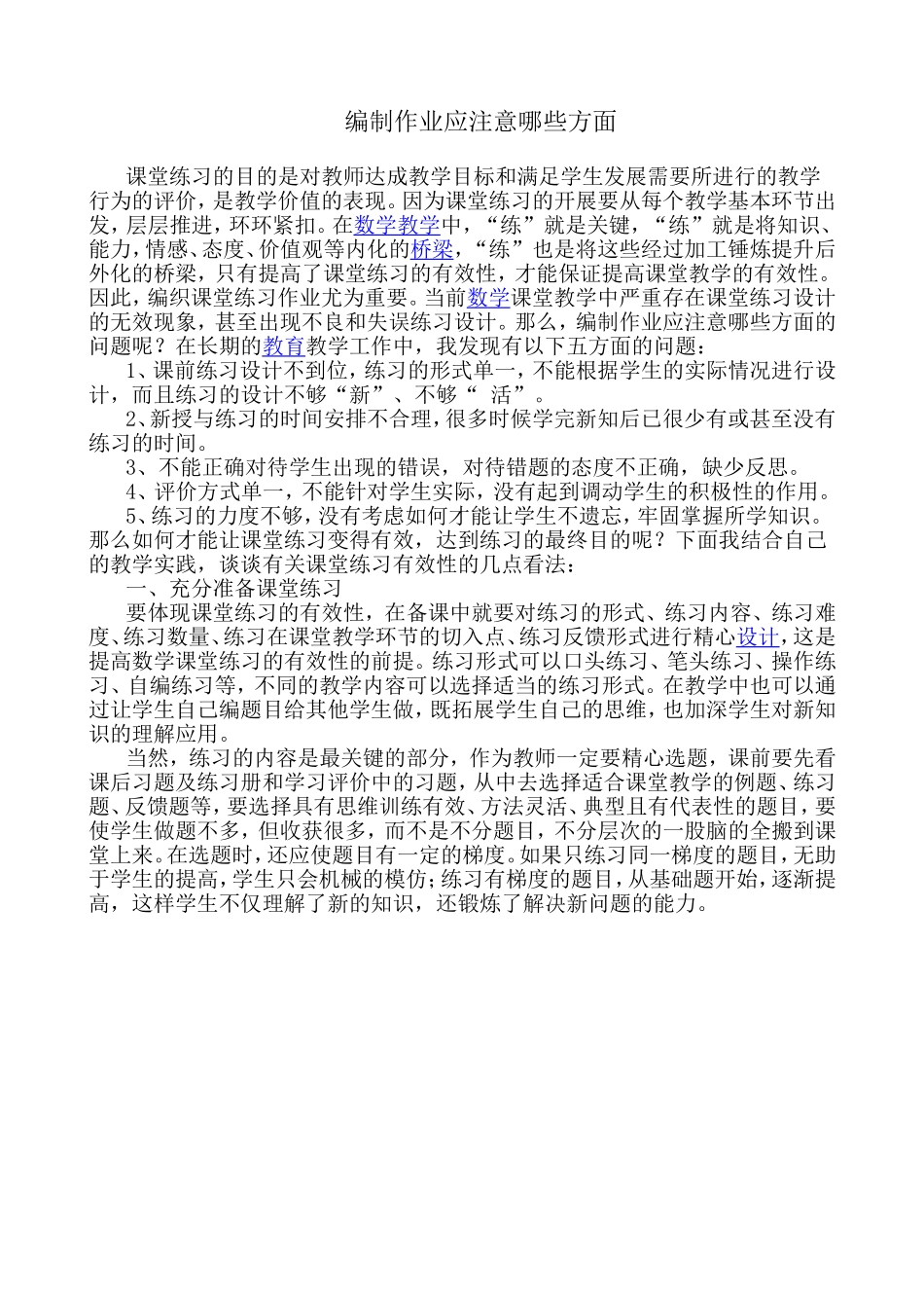 编制作业应注意哪些问题_第1页