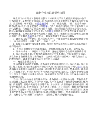 编制作业应注意哪些问题