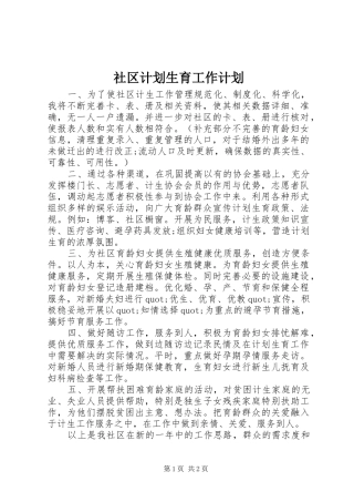 社区计划生育工作计划 