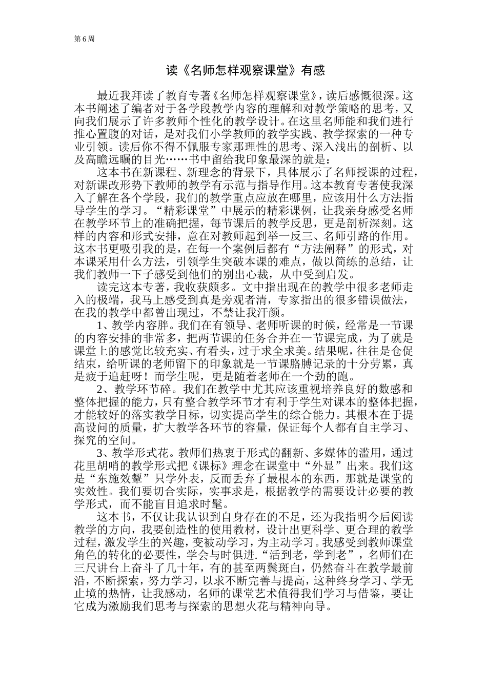 读教育教学专著有感06_第1页