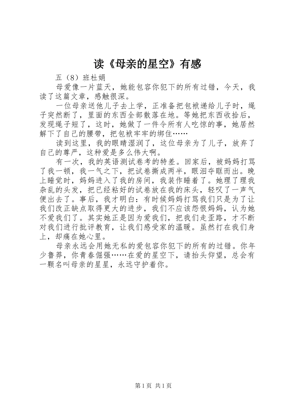 读《母亲的星空》有感_第1页