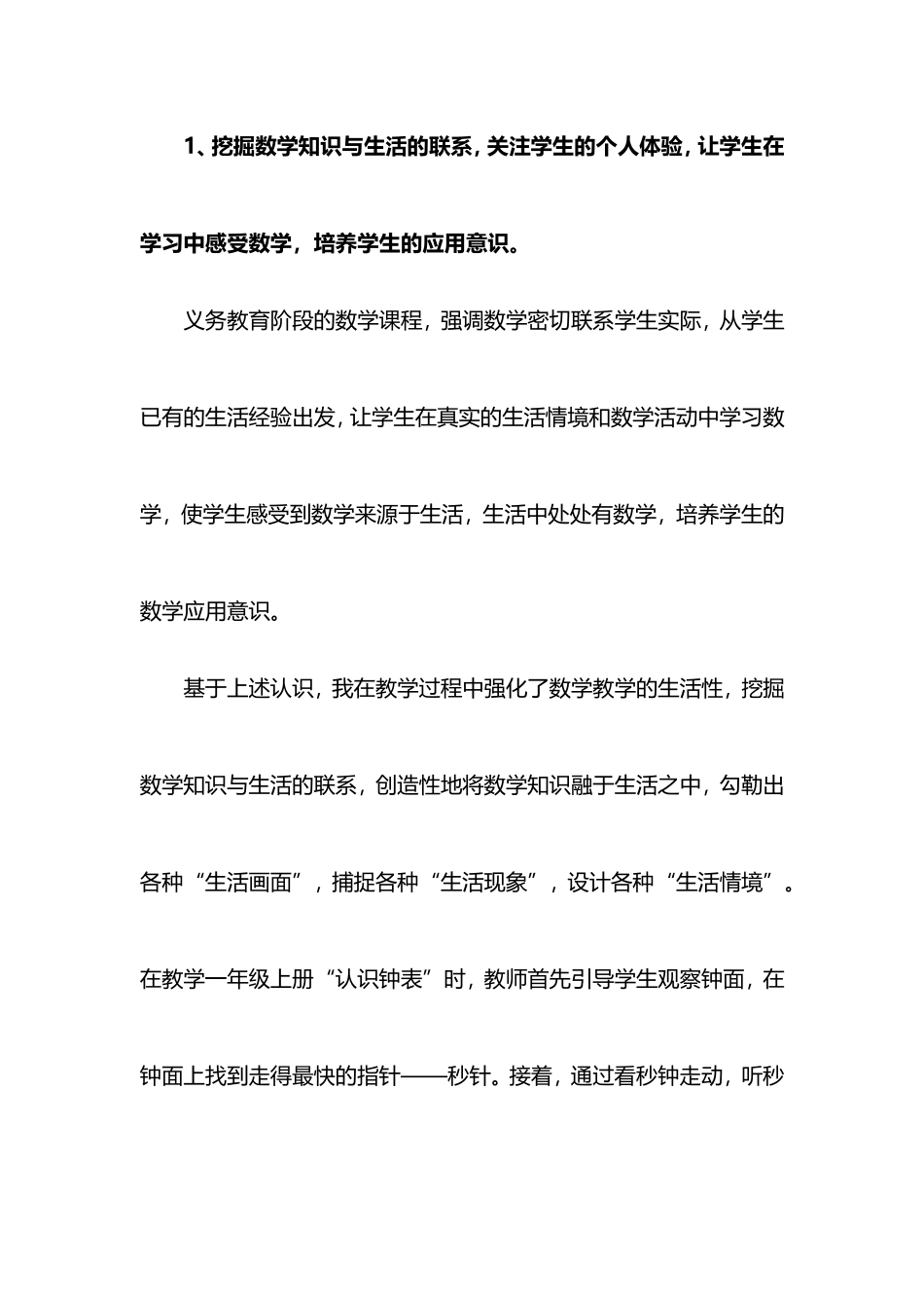 小学数学教师如何创造性地使用教材_第2页