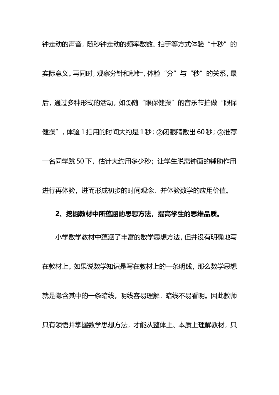 小学数学教师如何创造性地使用教材_第3页