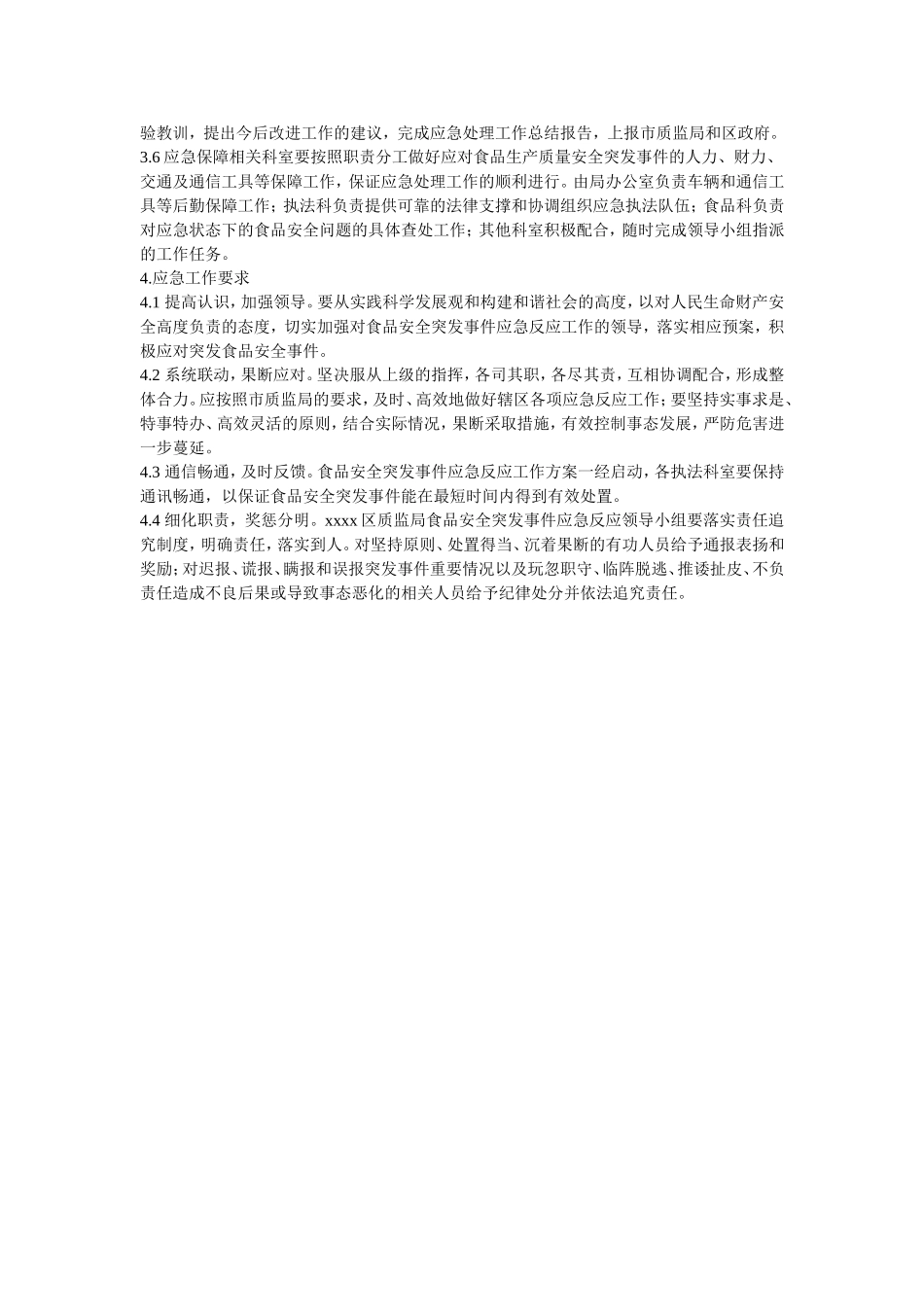 食品安全方案_第2页