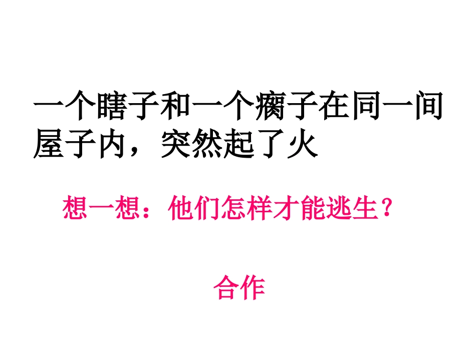 合作带来共赢_第1页