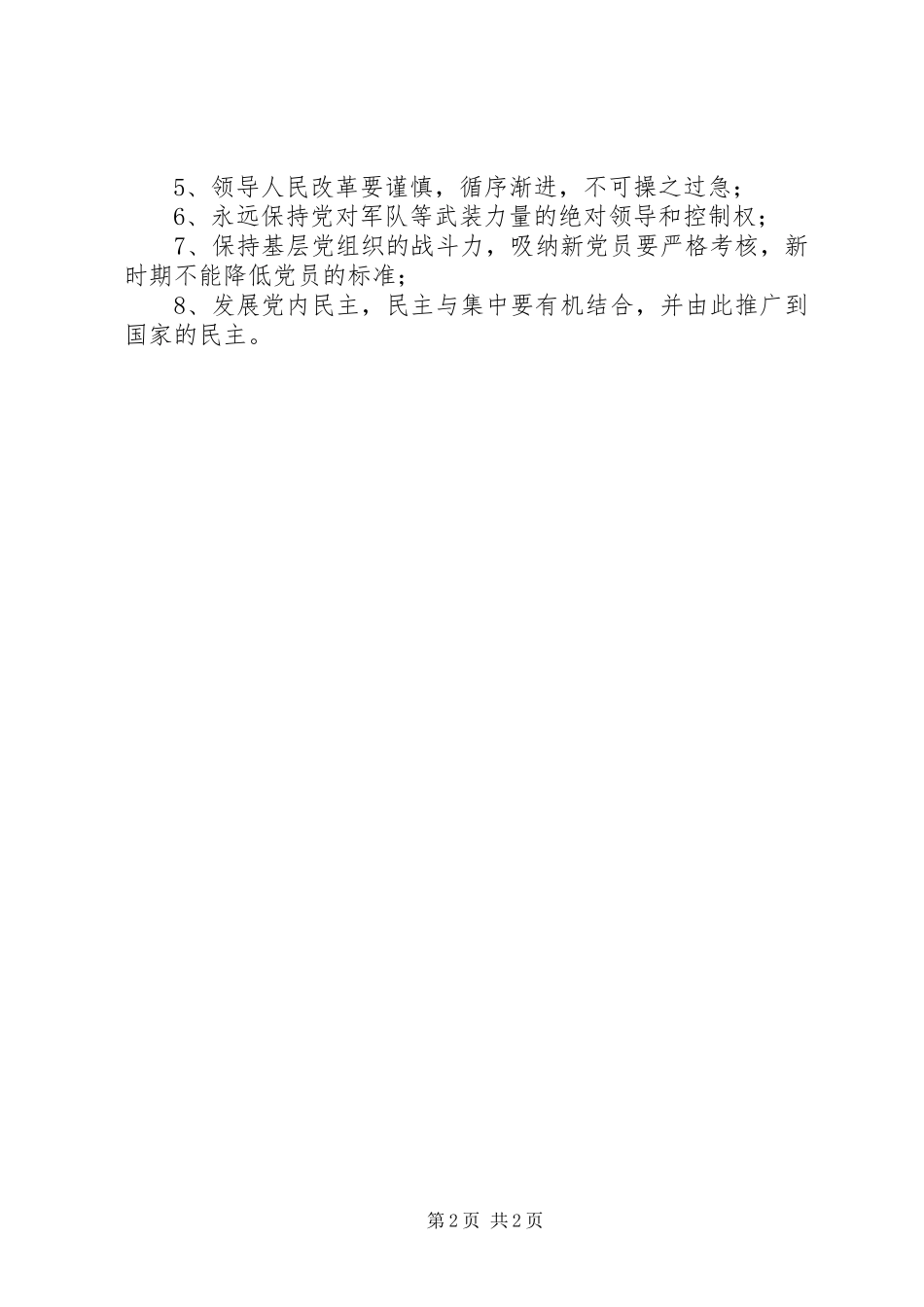 《苏共亡党亡国二十周年祭》观后感_第2页