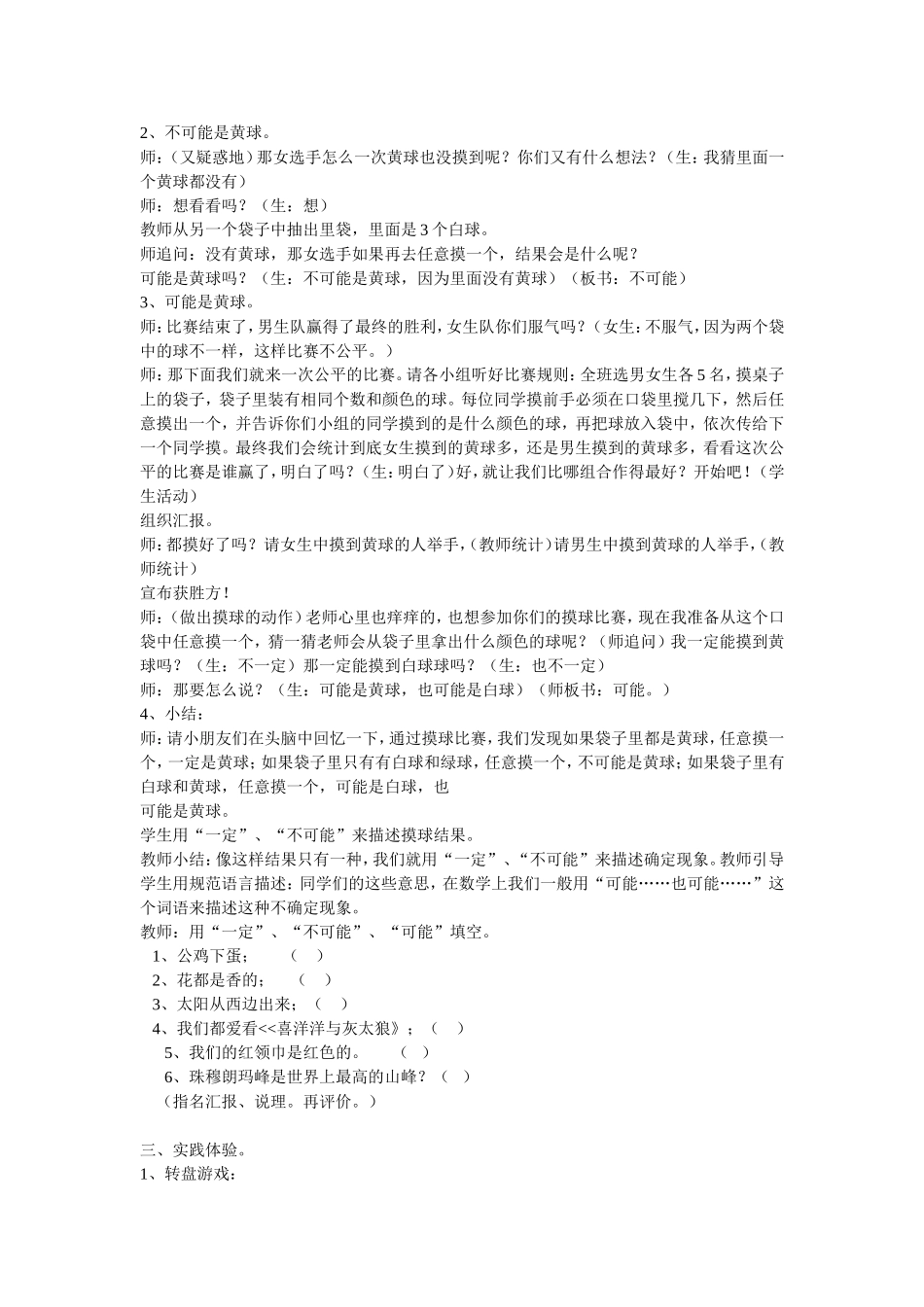 苏教版四年级数学《可能性》教学设计_第2页