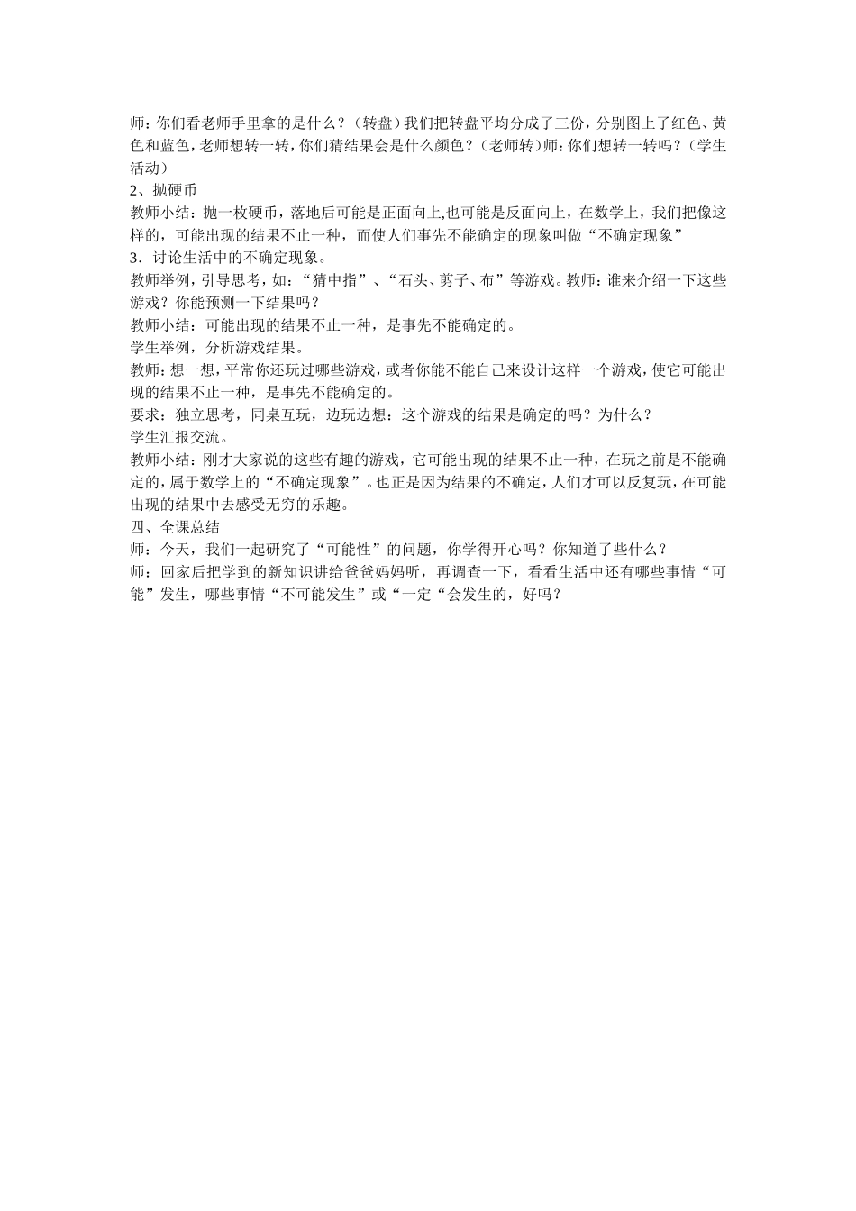 苏教版四年级数学《可能性》教学设计_第3页