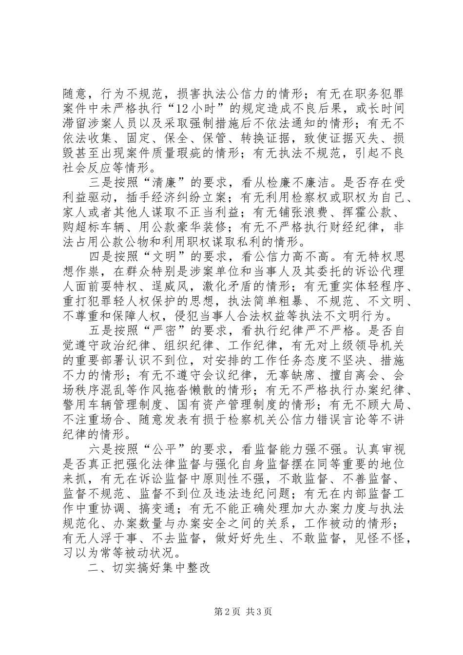 对照检查阶段工作总结及整改提高阶段工作安排 _第2页