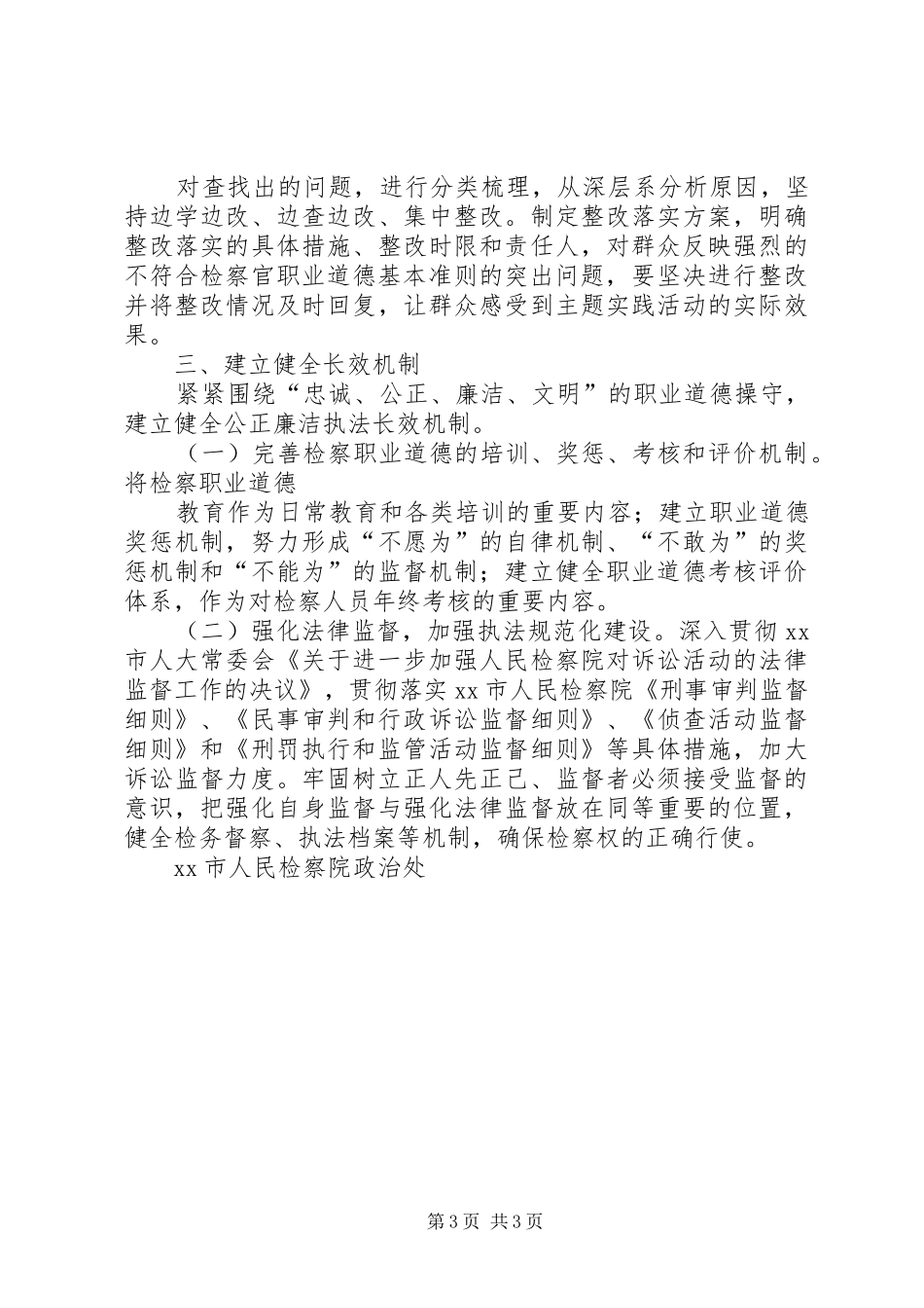 对照检查阶段工作总结及整改提高阶段工作安排 _第3页