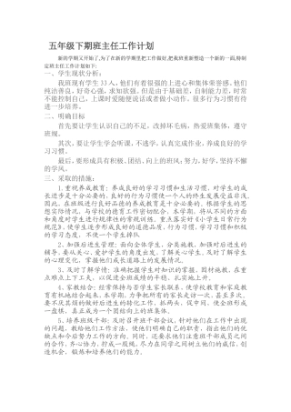 五年级下期班主任工作计划
