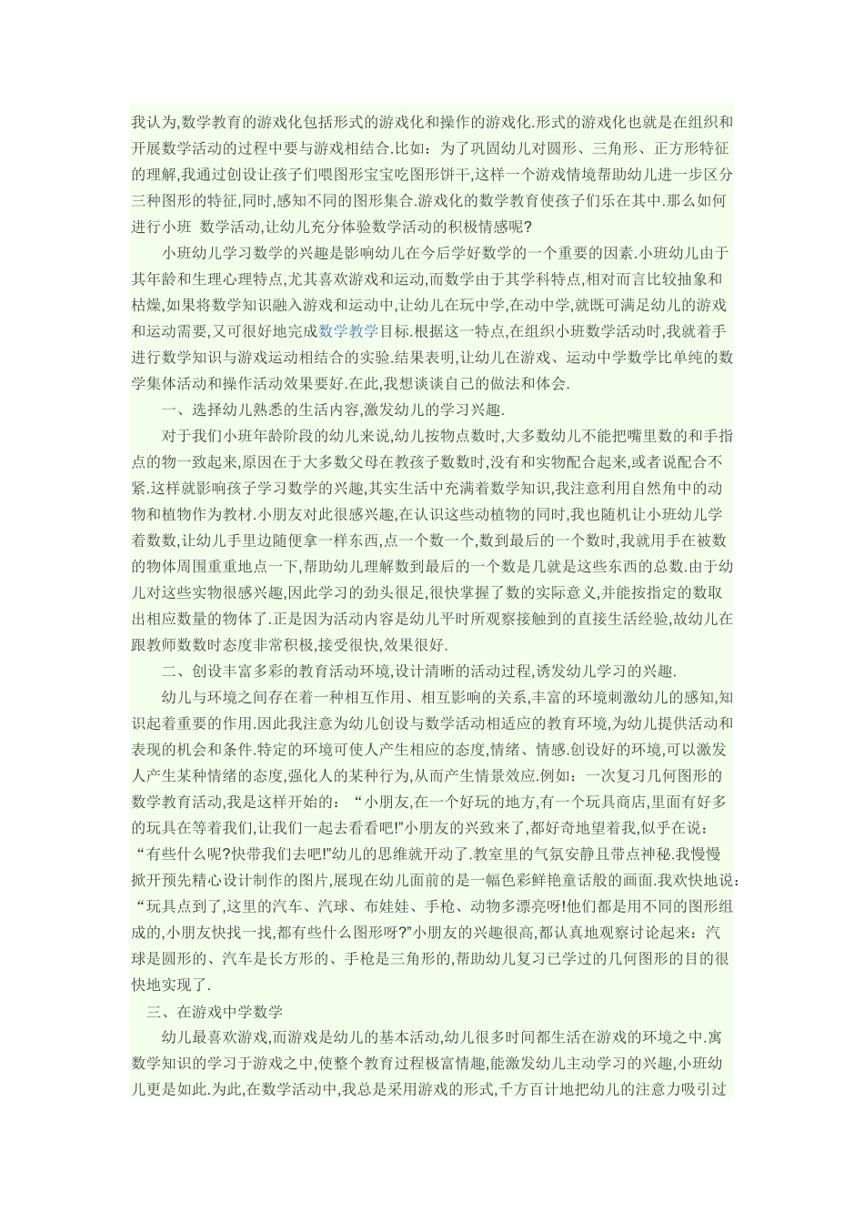 如何培养小班孩子的数学兴趣_第1页