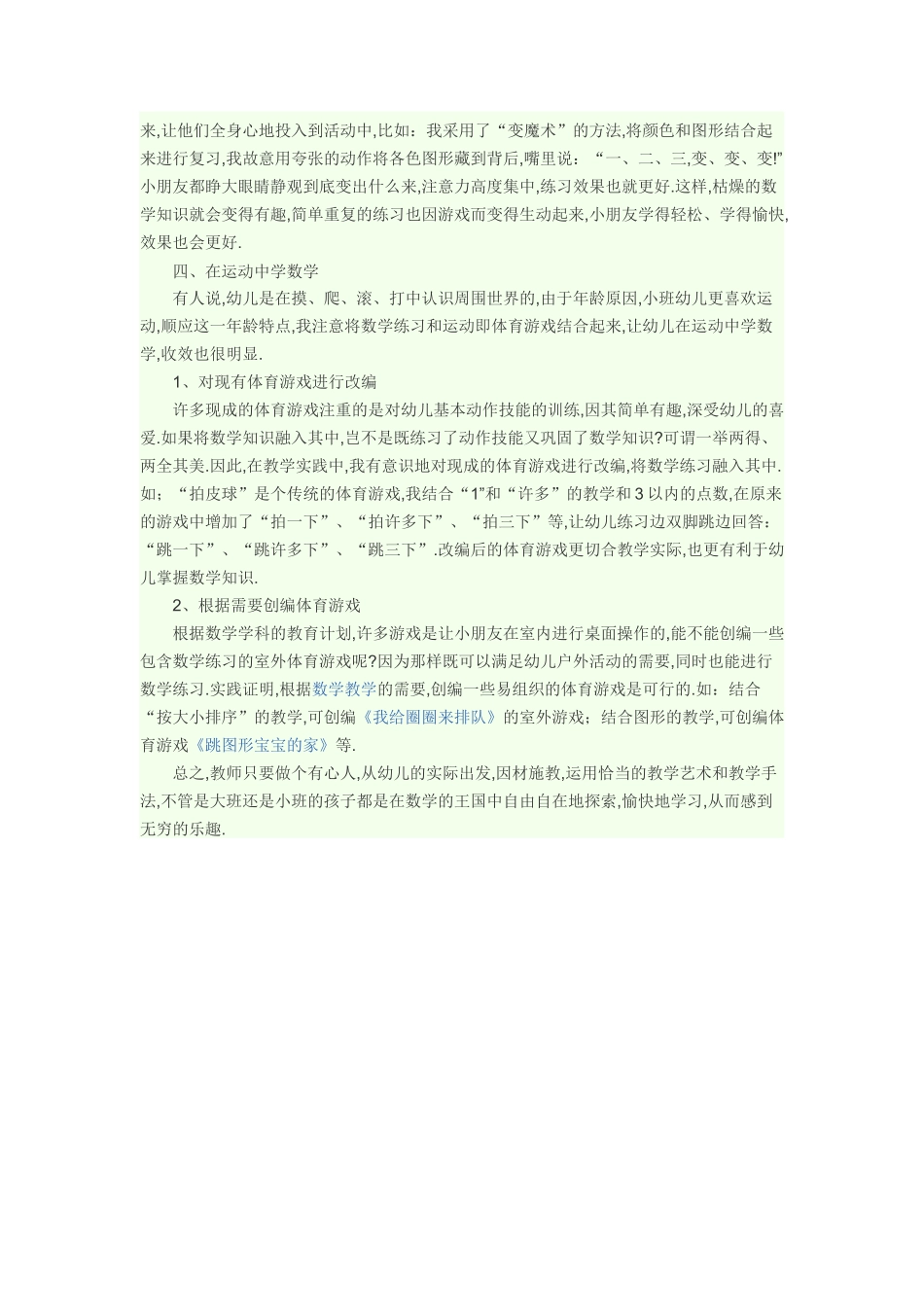 如何培养小班孩子的数学兴趣_第2页