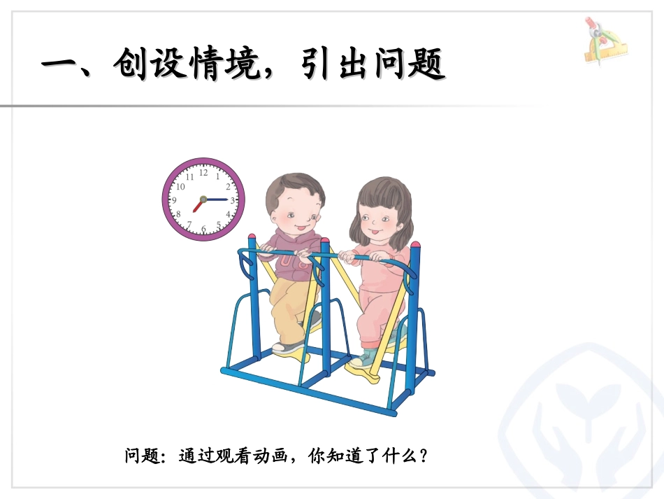 认识时间解决问题_第2页