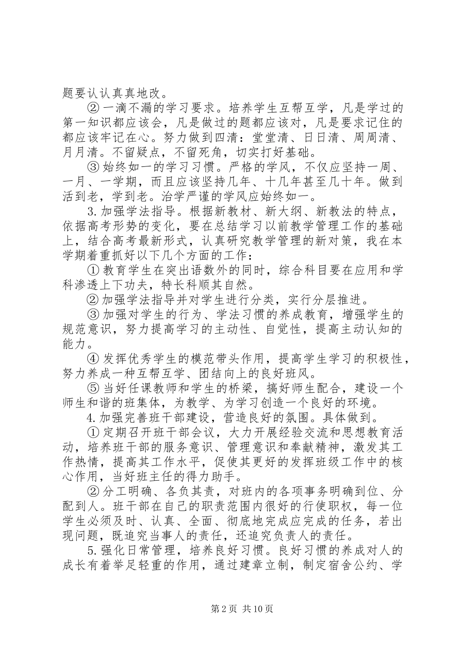 XX年班主任新学期工作计划3篇_第2页