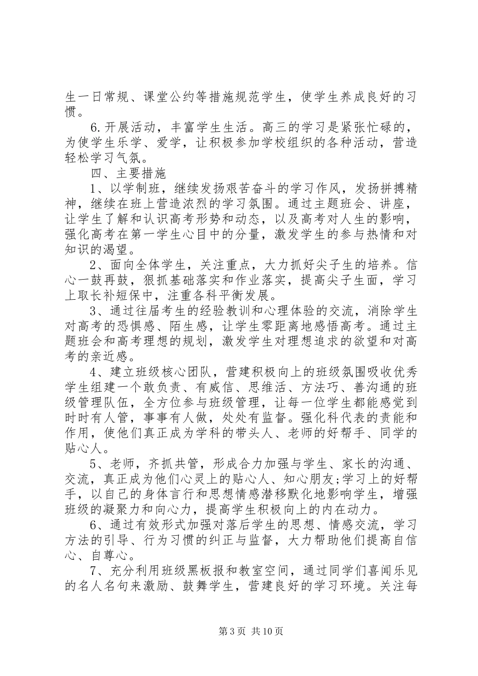 XX年班主任新学期工作计划3篇_第3页