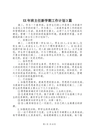 XX年班主任新学期工作计划3篇
