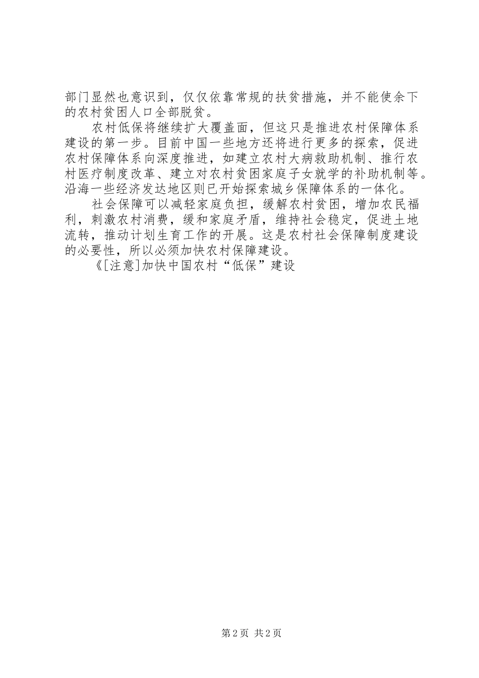 加强学习，勇于实践――学习十六届四中全会精神体会_第2页