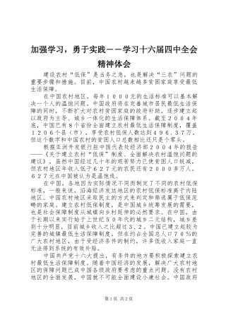 加强学习，勇于实践――学习十六届四中全会精神体会