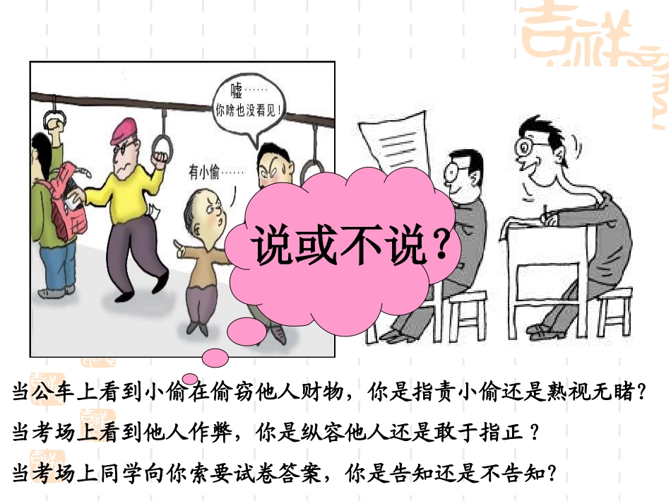 人教版必修三第十课第二框思想道德修养与科学文化修养（共32张PPT）_第2页