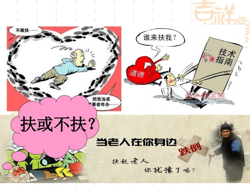 人教版必修三第十课第二框思想道德修养与科学文化修养（共32张PPT）_第3页