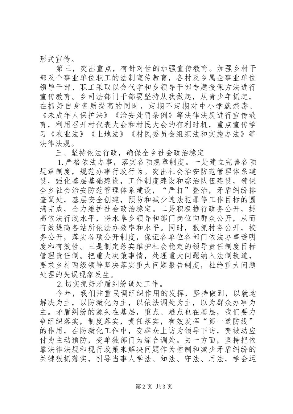 乡某年“四五”普法、“二五”依法治理治理安排意见 _第2页