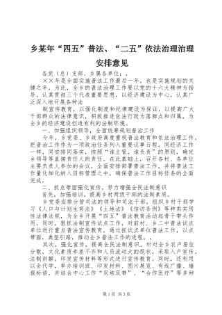 乡某年“四五”普法、“二五”依法治理治理安排意见 