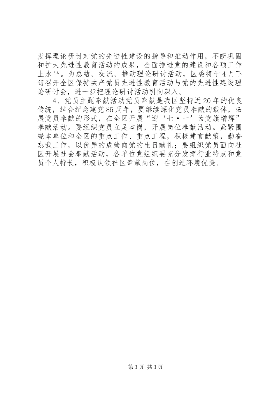 区委建党85周年系列活动安排 _第3页