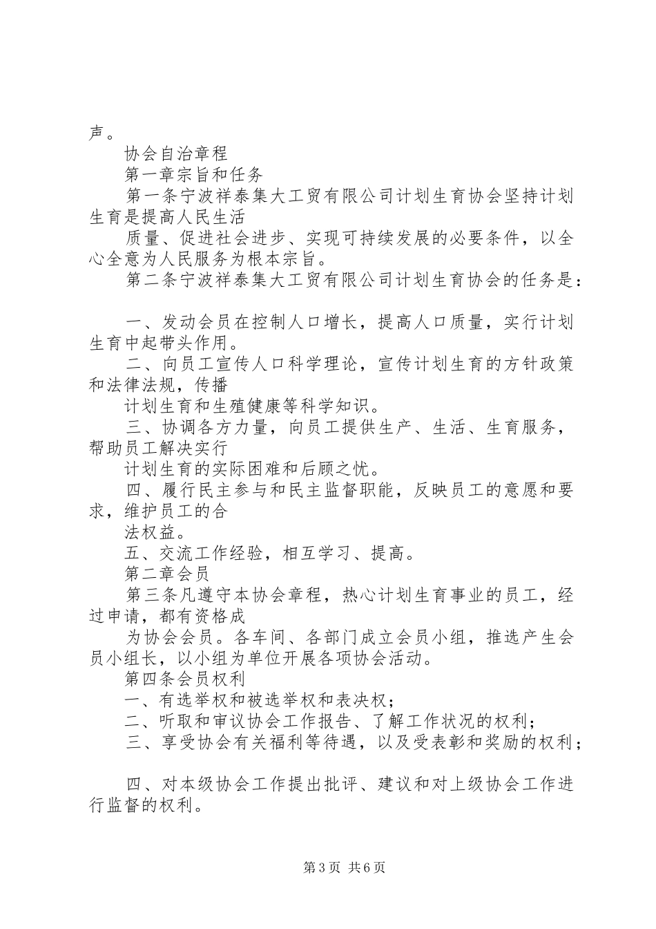 计划生育协会性质 _第3页