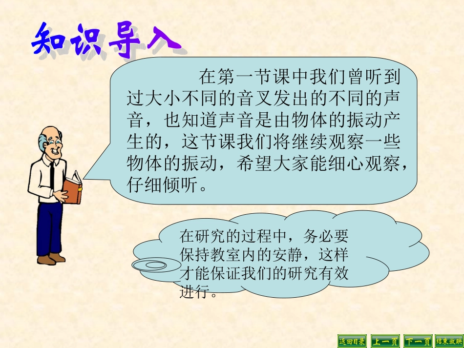 声音的变化课件_第2页